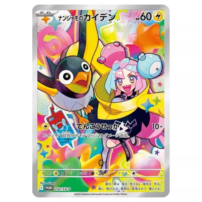 Pokemon - Iono's Wattrel - 232/SV-P Japanese Sealed Promo