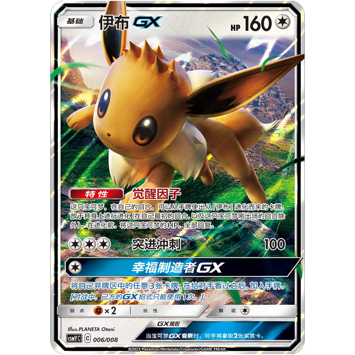 (PRE-ORDER) Pokemon - S-Chinese - Eevee GX Gift Box - Various