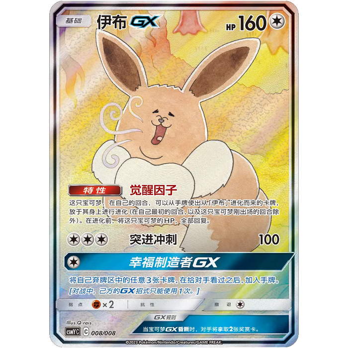 (PRE-ORDER) Pokemon - S-Chinese - Eevee GX Gift Box - Various