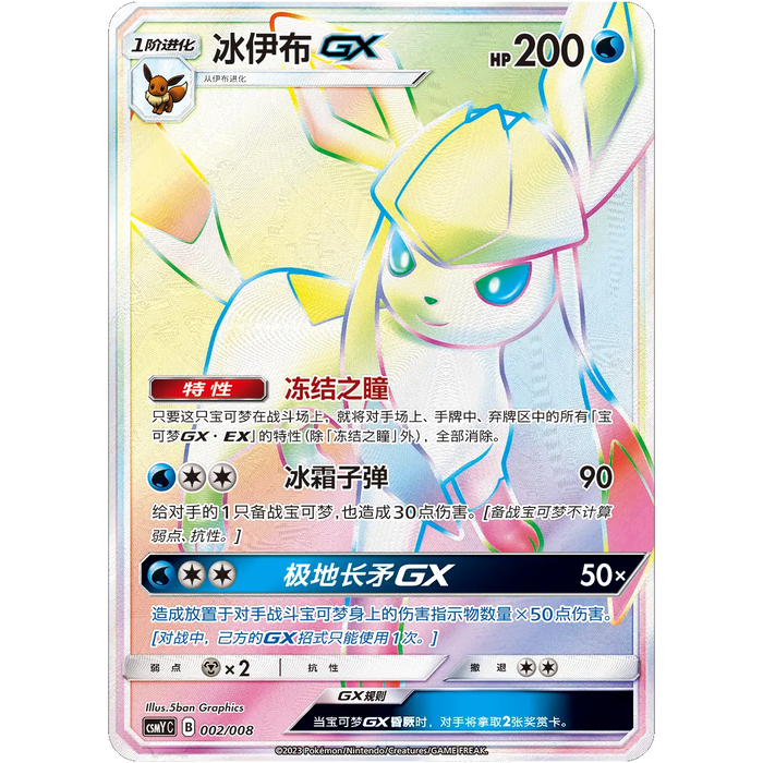 (PRE-ORDER) Pokemon - S-Chinese - Eevee GX Gift Box - Various