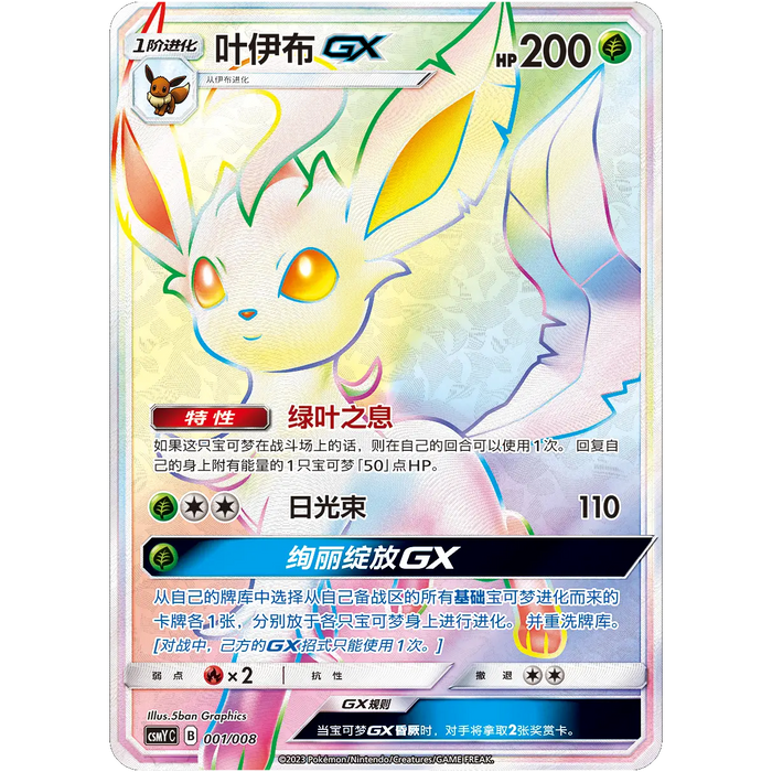 (PRE-ORDER) Pokemon - S-Chinese - Eevee GX Gift Box - Various