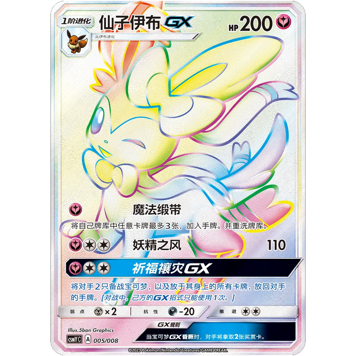 (PRE-ORDER) Pokemon - S-Chinese - Eevee GX Gift Box - Various