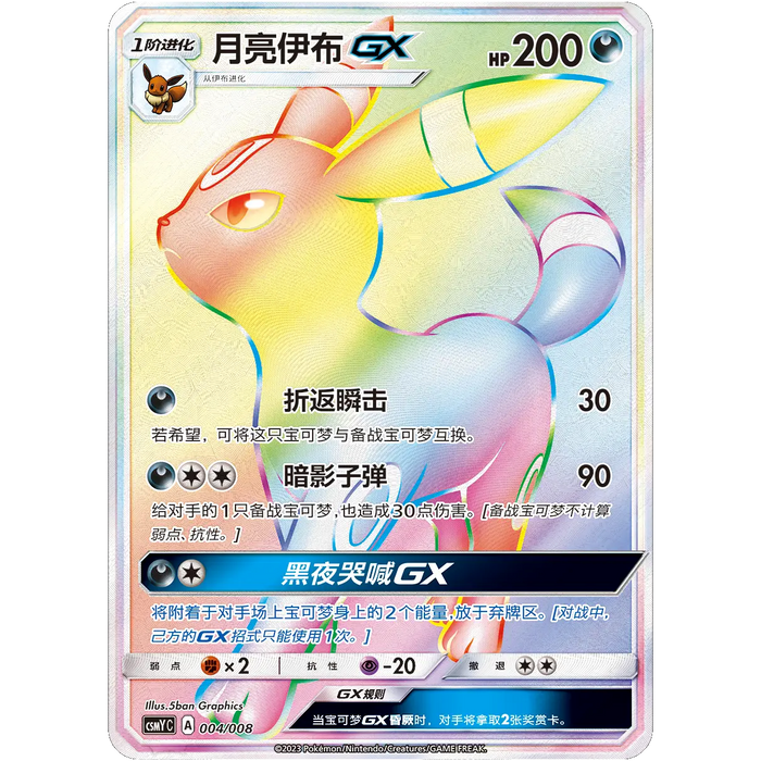 (PRE-ORDER) Pokemon - S-Chinese - Eevee GX Gift Box - Various