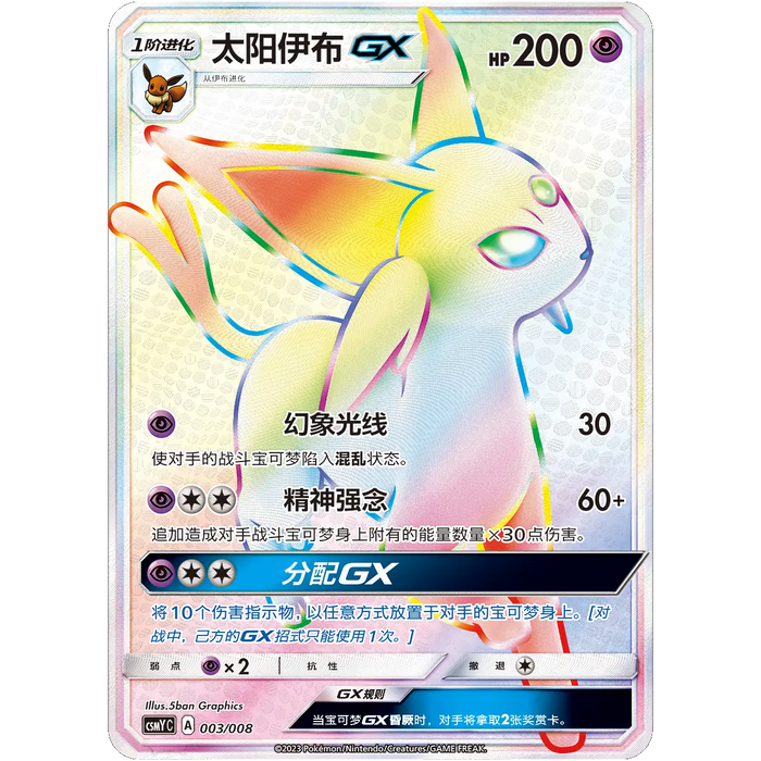 (PRE-ORDER) Pokemon - S-Chinese - Eevee GX Gift Box - Various